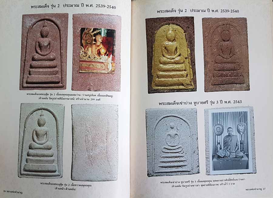 "เรื่องเล่า...หลวงพ่อชำนาญ อุตตมปญโญ" วัดบางกุฏีทอง ปทุมธานี