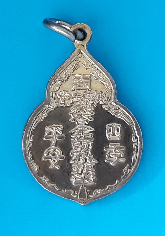 เหรียญหลวงปู่ไต้ฮงกงโจวซือปี2522ขนาดเล็กสูง2.8ซ.ม.เนื้อกะไหล่ทอง