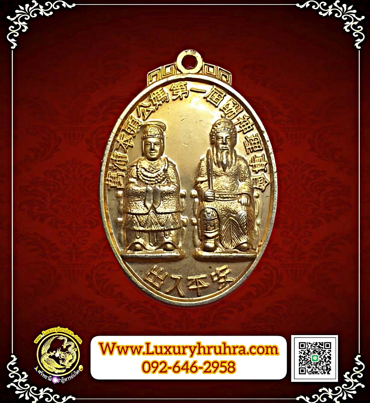 เหรียญศาลเจ้าปูย่าบ้านไผ่ปุ้นเถ้ากงรุ่นมั่งมีศรีสุขปีพ.ศ.2550เนื้อกะไหล่ทอง