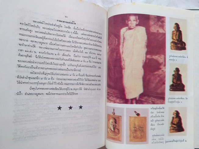 หนังสือหนังสือประวัติ-อภินิหาร หลวงพ่อเงิน วัดหิรัญญาราม - หลวงพ่อเขียน ธมมรกขิโต วัดสำนักขุนเณร จังหวัดพิจิตร