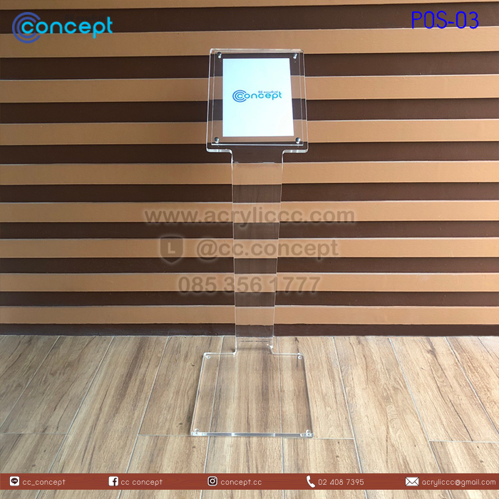 แสตนประชาสัมพันธ์ (POS-03)