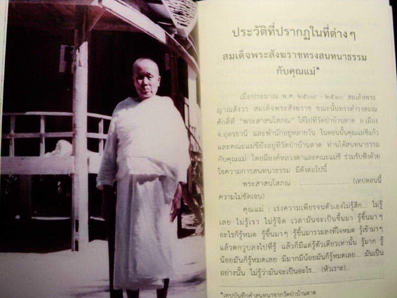 แม่ชีแก้ว เสียงล้ำ แห่งวัดห้วยทราย จ.มุกดาหาร (จำนวนรวม 2 เล่ม)