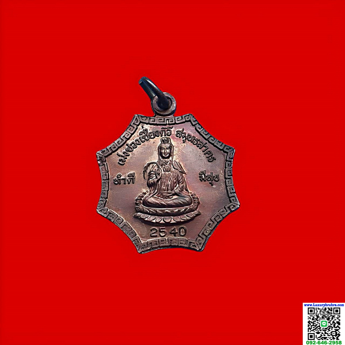 เหรียญเม่งซวงเซียงตั้วรุ่นสร้างที่ดินปี2540ด้านหลังยันต์โป๊ยก่วยเนื้อทองแดง