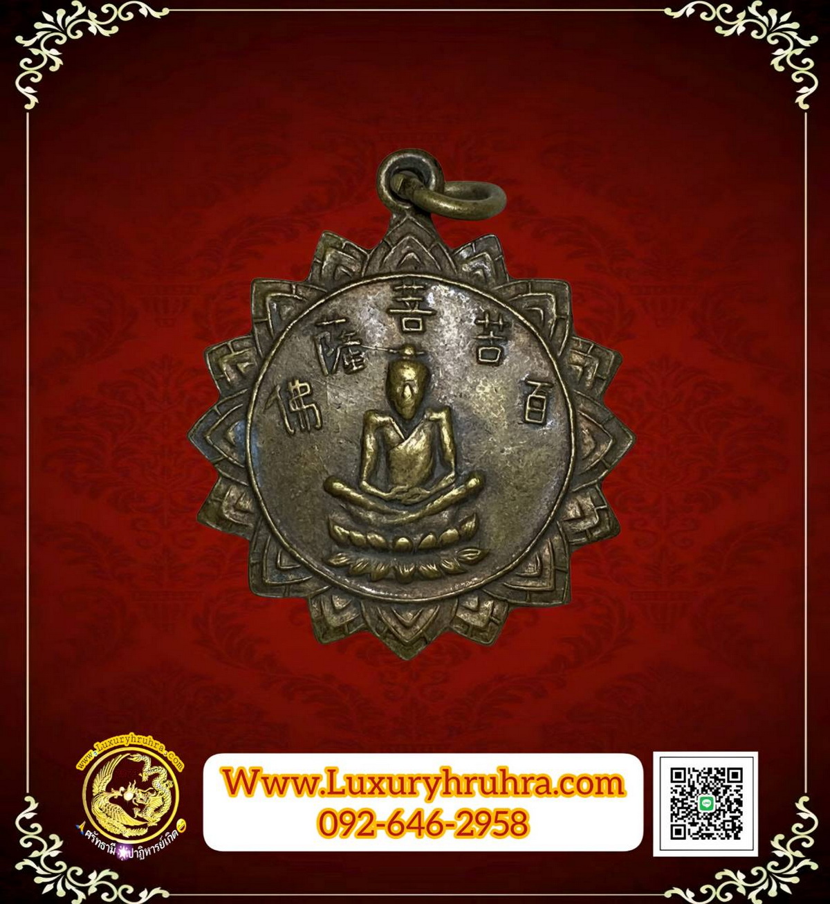 เหรียญกงจักรเซียนแปะโค้วหัวตะเข้ปีพ.ศ.2511
