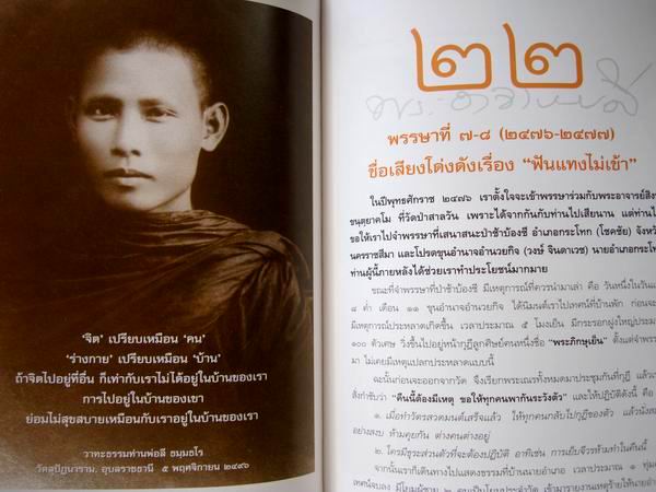 พระอาจารย์ลี ธัมมธโร "พระอริยเจ้าผู้มีพลังจิตแก่กล้า" วัดอโศการาม จ.สมุทรปราการ