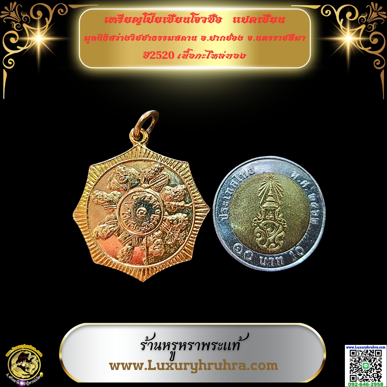 เหรียญโป๊ยเซียนโจวซือแปดเซียนมูลนิธิสว่างวิชชาธรรมสถานอ.ปากช่องจ.นครราชสีมาปี2520เนื้อกะไหล่ทอง