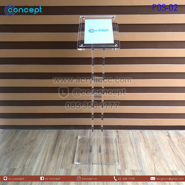 แสตนประชาสัมพันธ์ (POS-02)