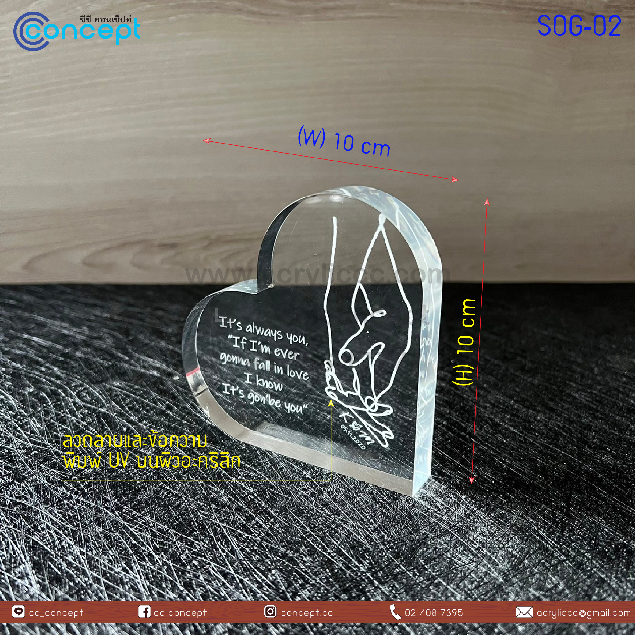 ของขวัญโอการพิเศษ (SOG-02)