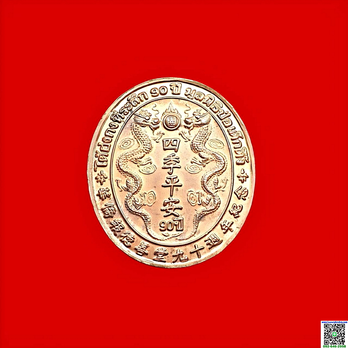 เหรียญไต้ฮงกงโจวซือที่ระลึก90ปีมูลนิธิปอเต็กตึ้งจ.กรุงเทพฯเนื้อทองแดง