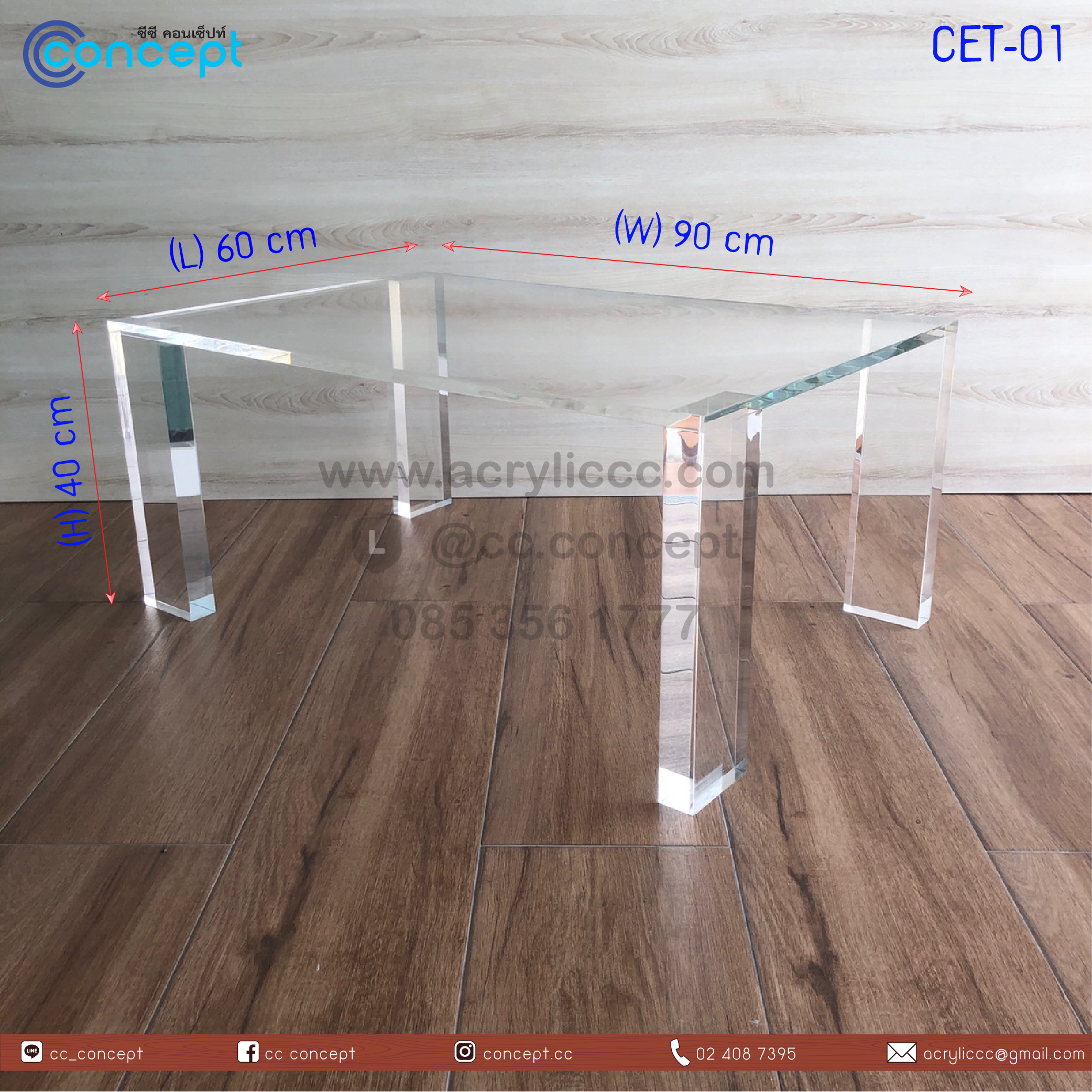 โต๊ะกลางอะคริลิค (CET-01)