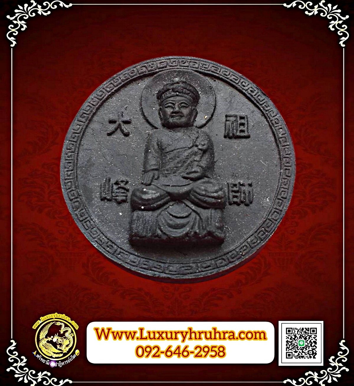พระเนื้อผงสึดำองค์ไต้ฮงกงโจวซือรุ่นหนึ่งพิมพ์จัมโบ้