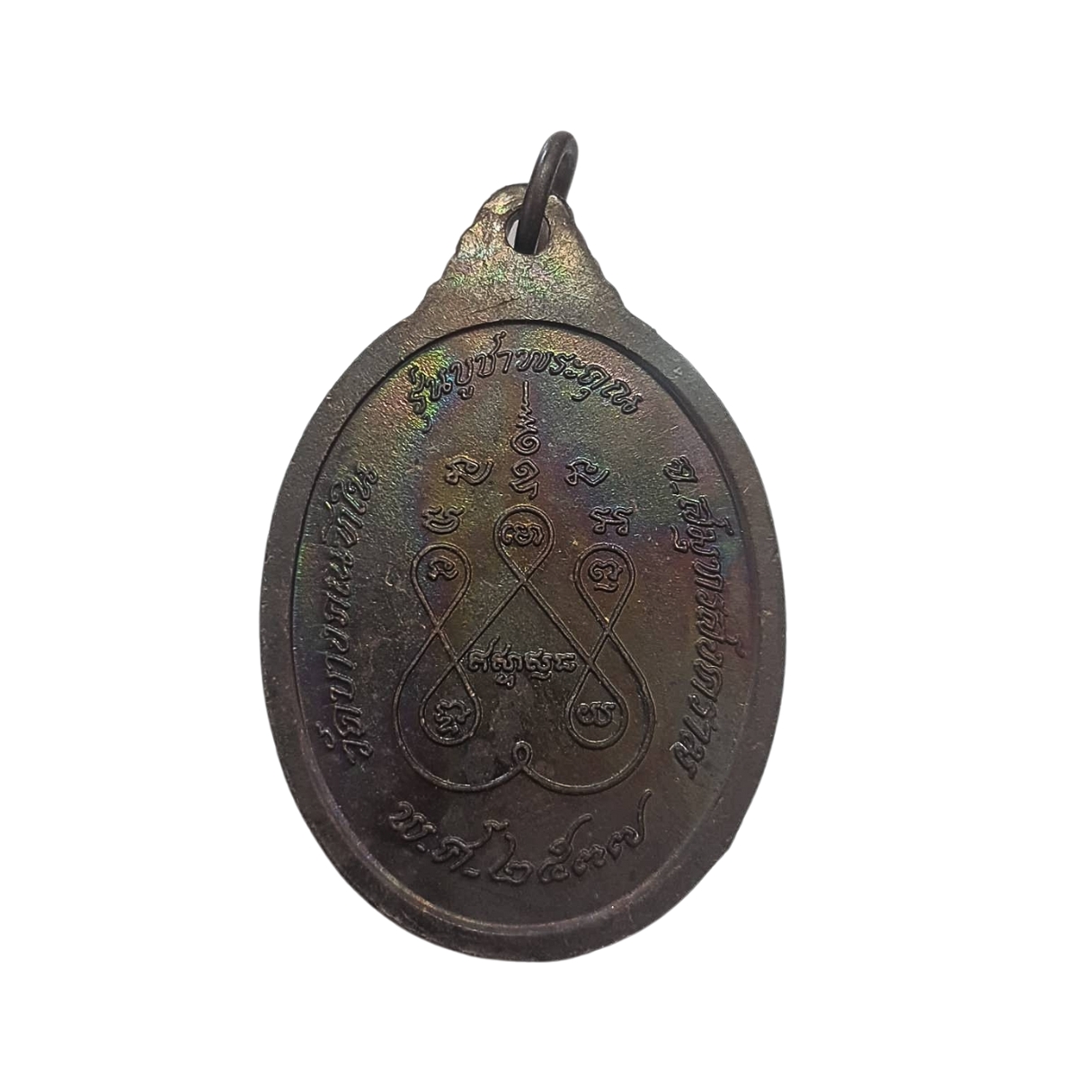 เหรียญพระครูพิศาลสมุทรคุณหลวงพ่อหลาวัดบางคณฑีในจ.สมุทรสงครามรุ่นบูชาพรคุณปีพ.ศ.2537เนื้อนวะ