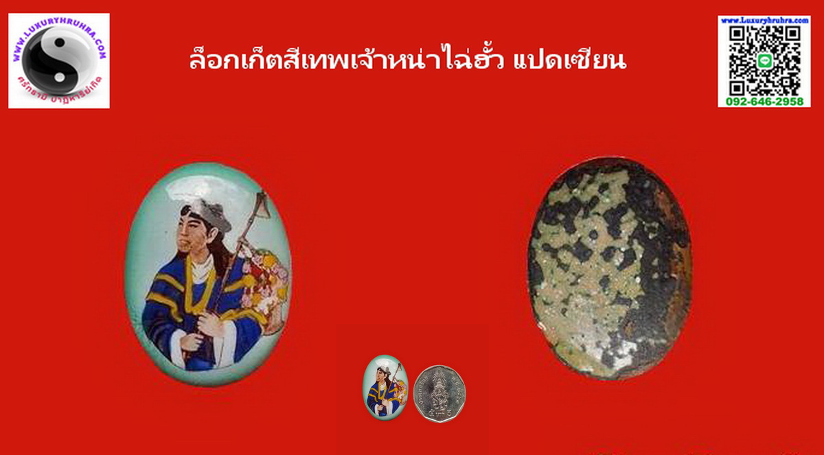 ล็อกเก็ตสีเทพเจ้าหน่าไฉ่ฮั้วแปดเซียน