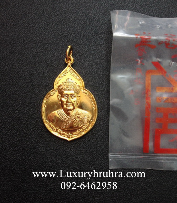 เหรียญหลวงปู่ไต่ฮงกง เยาวราชจ.กรุงเทพฯเนื้อกะไหล่ทอง ปี2522 (พิมพ์ใหญ่) พิธีใหญ่ทั้งไทยและจีน
