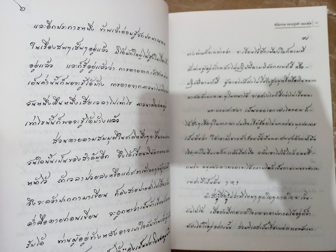 หลวงปู่หล้า เขมปัตโต วัดบรรพตคีรี (ภูจ้อก้อ) จ.มุกดาหาร (จำนวนรวม 4 เล่ม)