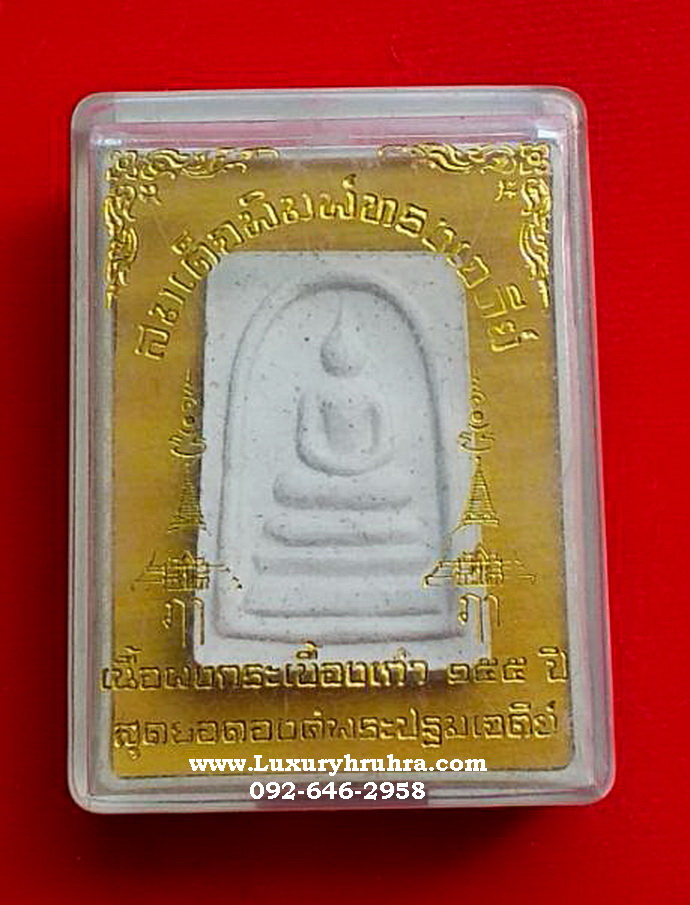 สมเด็จพิมพ์ทรงเจดีย์เนื้อผงกระเบื้องเก่า155ปีสุดยอดองค์พระปฐมเจดีย์