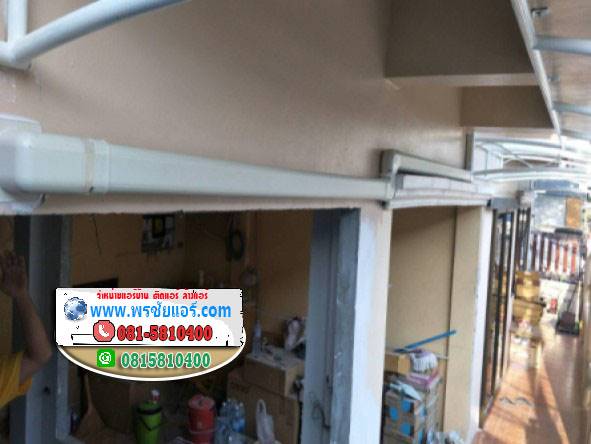 รีวิวติดตั้งแอร์ มบ.บัณฑิตอินเตอร์ทาวน์ คลอง2 ลำลูกกา