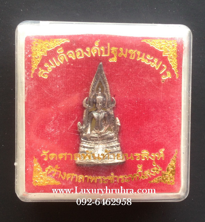 สมเด็จองค์ปฐมชนะมารวัดศาลพันท้ายนรสิงห์จ.สมุทรสาคร