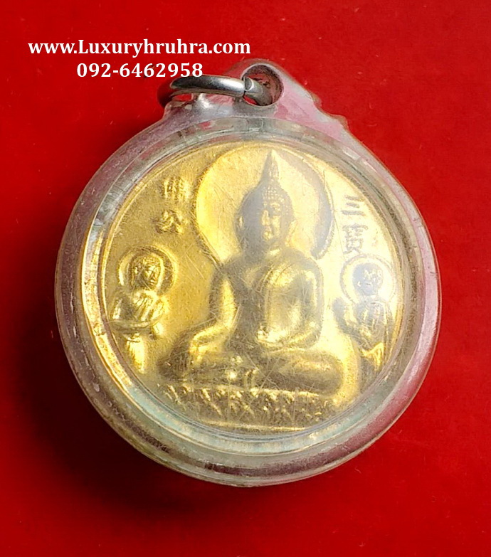 เหรียญซำปอกงด้านหลังเทพเจ้ากวางมักเทียนอ๋องคุ้มครองดวงชะตาปีระกาวัดพนัญเชิงจ.อยุธยาเนื้อกะไหล่ทอง