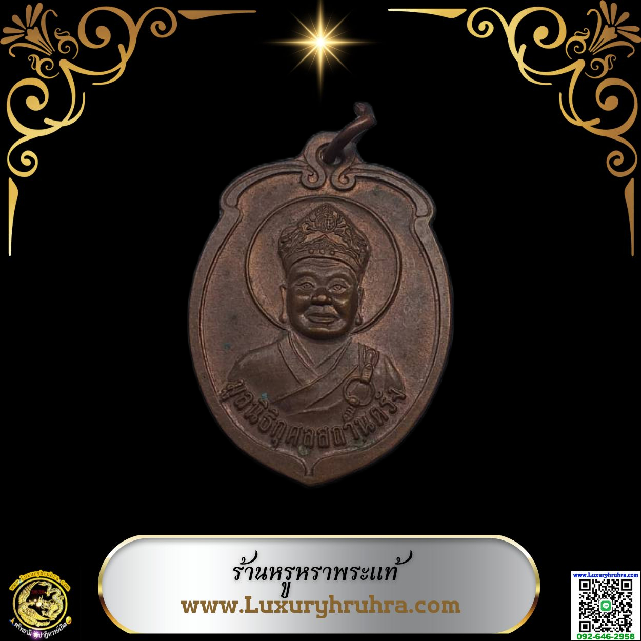 เหรียญองค์ไต้ฮงกงโจวซือมูลนิธิกุศลสถานตรัง(บ้วนเต็กเซี่ยงตึ๊ง)董里萬德善堂จ.ตรังปีพ.ศ.2529เนื้อทองแดง