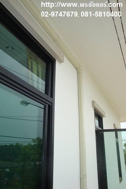 ติดตั้งแอร์ หมู่บ้านเปี่ยมสุข