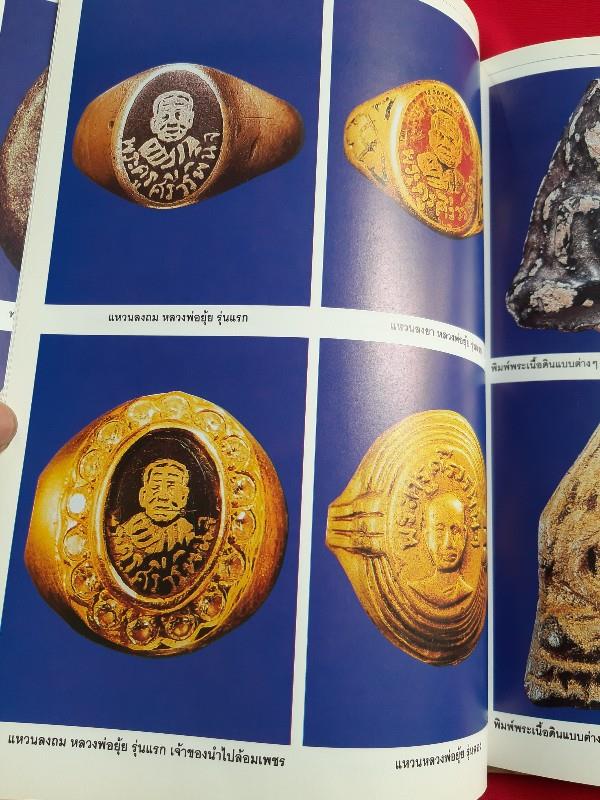 "พระเครื่องเมืองสมุทรปราการ" โดย ตำรวจภูธรจังหวัดสมุทรปราการ