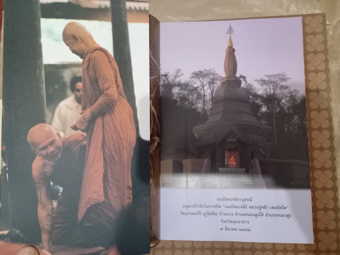 หลวงปู่หล้า เขมปัตโต วัดบรรพตคีรี (ภูจ้อก้อ) จ.มุกดาหาร (จำนวนรวม 4 เล่ม)