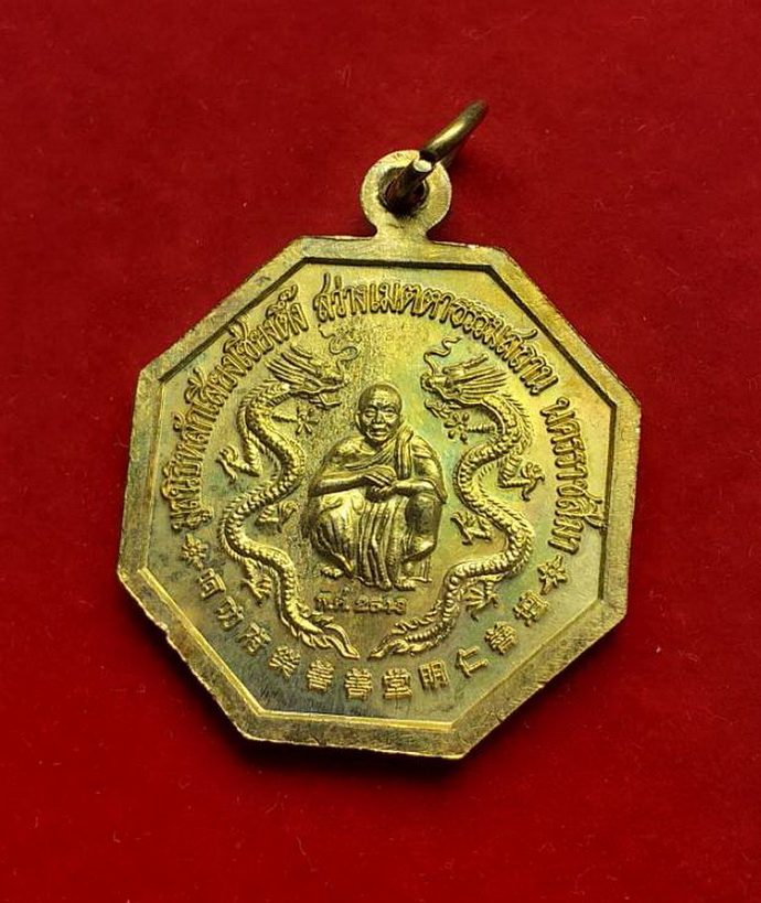 เหรียญโป๊ยเซียนโจวซือหลวงพ่อคูณมูลนิธิหลักเสียงเซียงตึ๊งสว่างเมตตาธรรมสถานจ.นครราชสีมาเนื้อกะไหล่ทอง