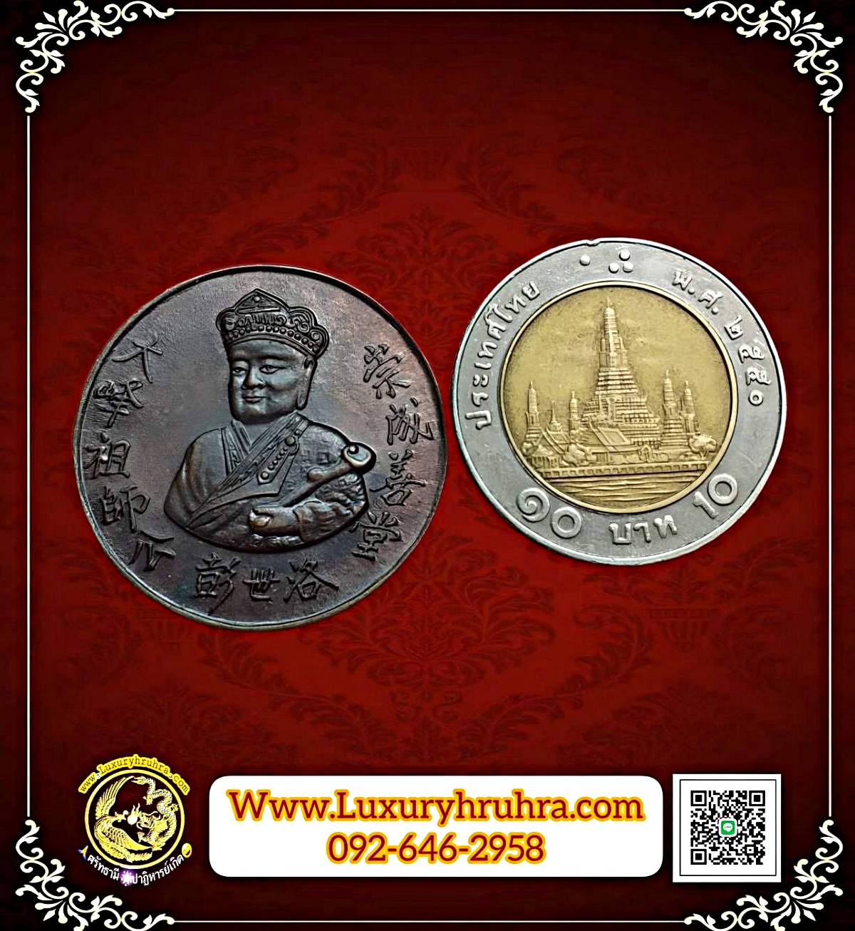 เหรียญไต้ฮงกงโจวซือด้านหลังพระพุทธชินราชมูลนิธิประสาทบุญสถานปีพ.ศ.2538เนื้อทองแดง