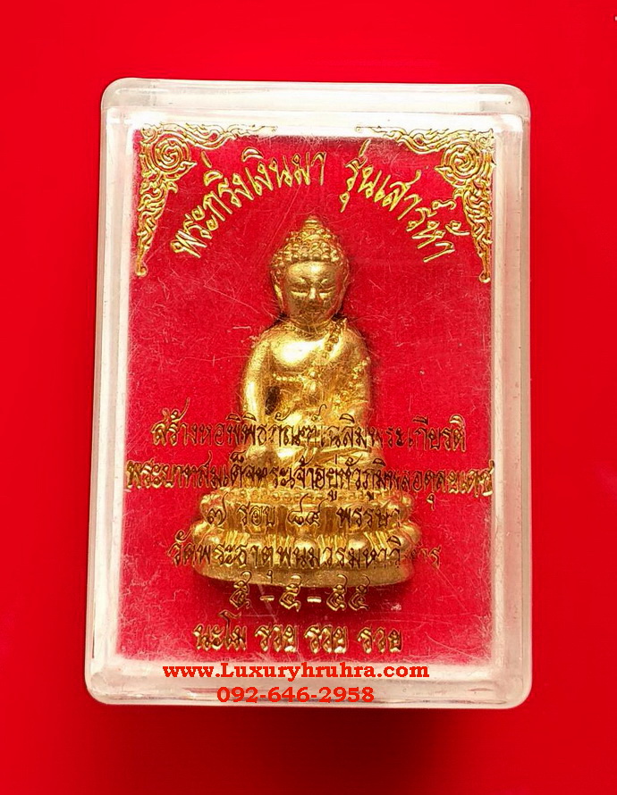 พระกริ่งเงินมารุ่นเสาร์ห้าวัดพระธาตุพนมวรมหาวิหารปี2555รุ่นแรกเนื้อทองทิพย์