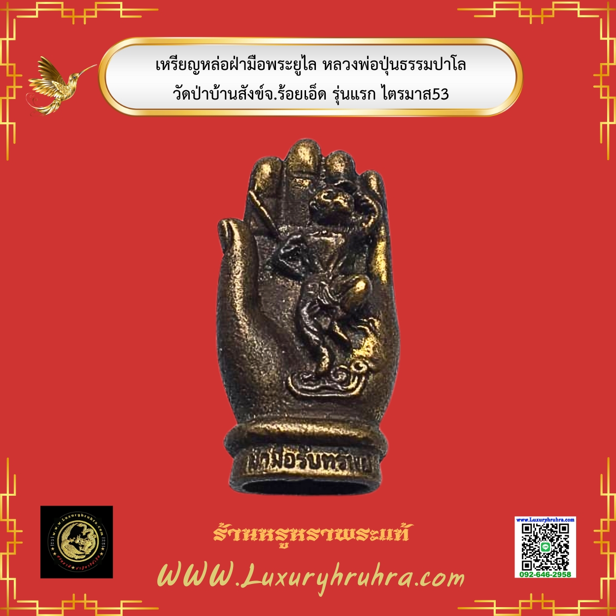 เหรียญหล่อฝ่ามือพระยูไลหลวงพ่อปุ่นธรรมปาโลวัดป่าบ้านสังข์จ.ร้อยเอ็ดรุ่นแรกไตรมาส53