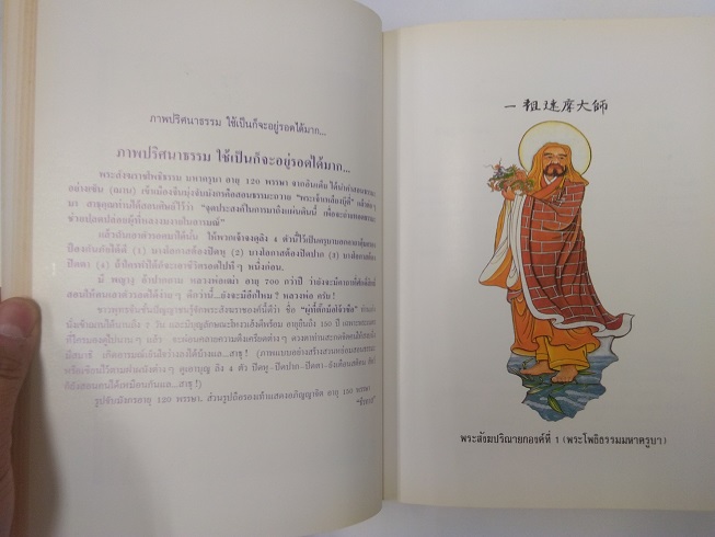 หนังสือ"ศิษย์โง่ไปเรียนเซนต์ (ฉบับเซียนท้ออายุยืน) รวมเล่มพิเศษ1-2-3-4" โดย ธ.ธีรทาส
