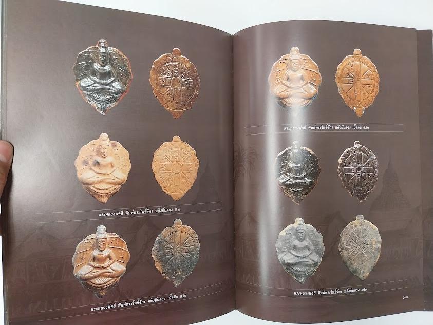 พระเครื่องเมืองสมุทรปราการ จัดทำโดย ตำรวจภูธรจังหวัดสมุทรปราการ