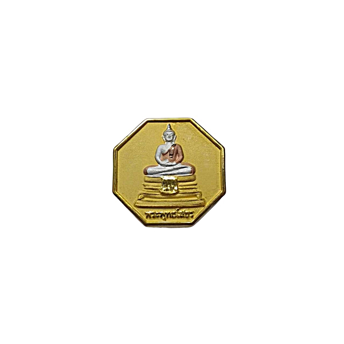 เหรียญ8เหลี่ยมพระพุทธโสธรด้านหลังยันต์โป๊ยก่วยพิมพ์เล็กจิ๋วเนื้อสามกษัตริย์