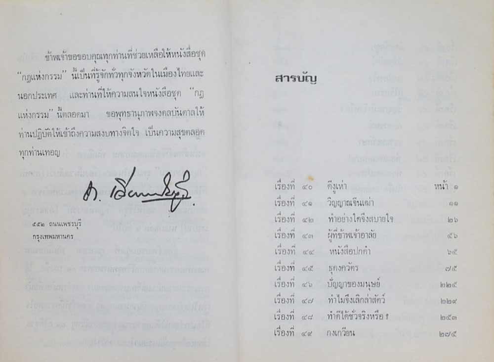กฎแห่งกรรม "เงาบุญเงาบาป เล่ม.7" ผู้เขียน ท.เลียงพิบูลย์