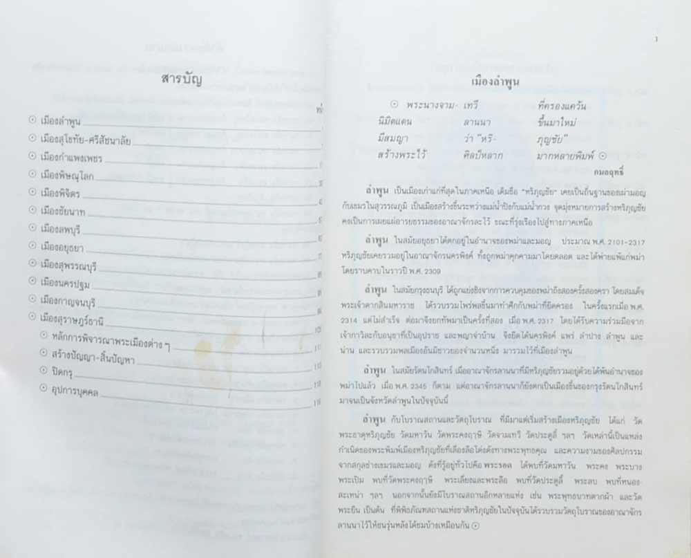 หนังสือ"กรุพระพุทธันดร"