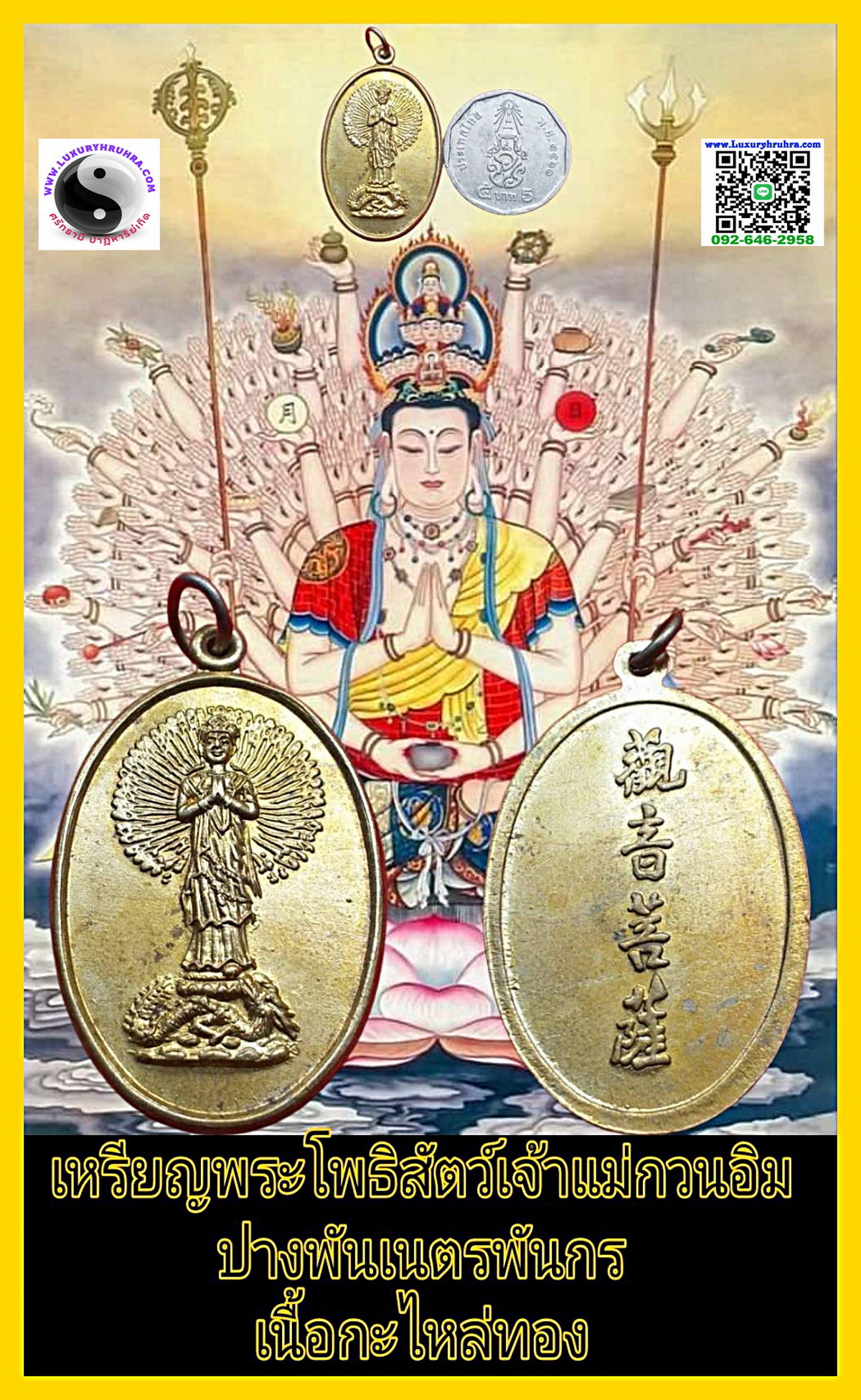 เหรียญพระโพธิสัตว์เจ้าแม่กวนอิมพันเนตรพันกรเนื้อกะไหล่ทอง