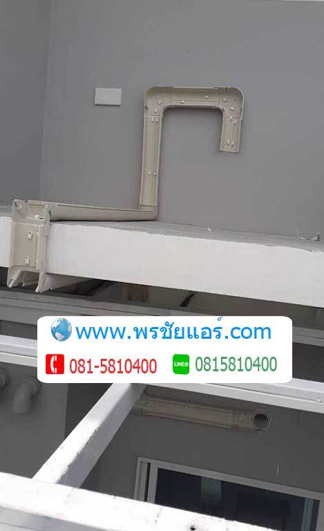 รีวิวติดตั้ังแอร์ ทาวน์โฮม โมดิ วิลล่า รังสิต2 ปทุมธานี