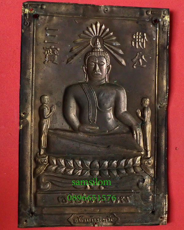 หลวงพ่อโต (ซำปอกง) วัดพนัญเชิง แผ่นปั๊ม ยุคต้น ขนาดบูชา ผิวหิ้ง สวย