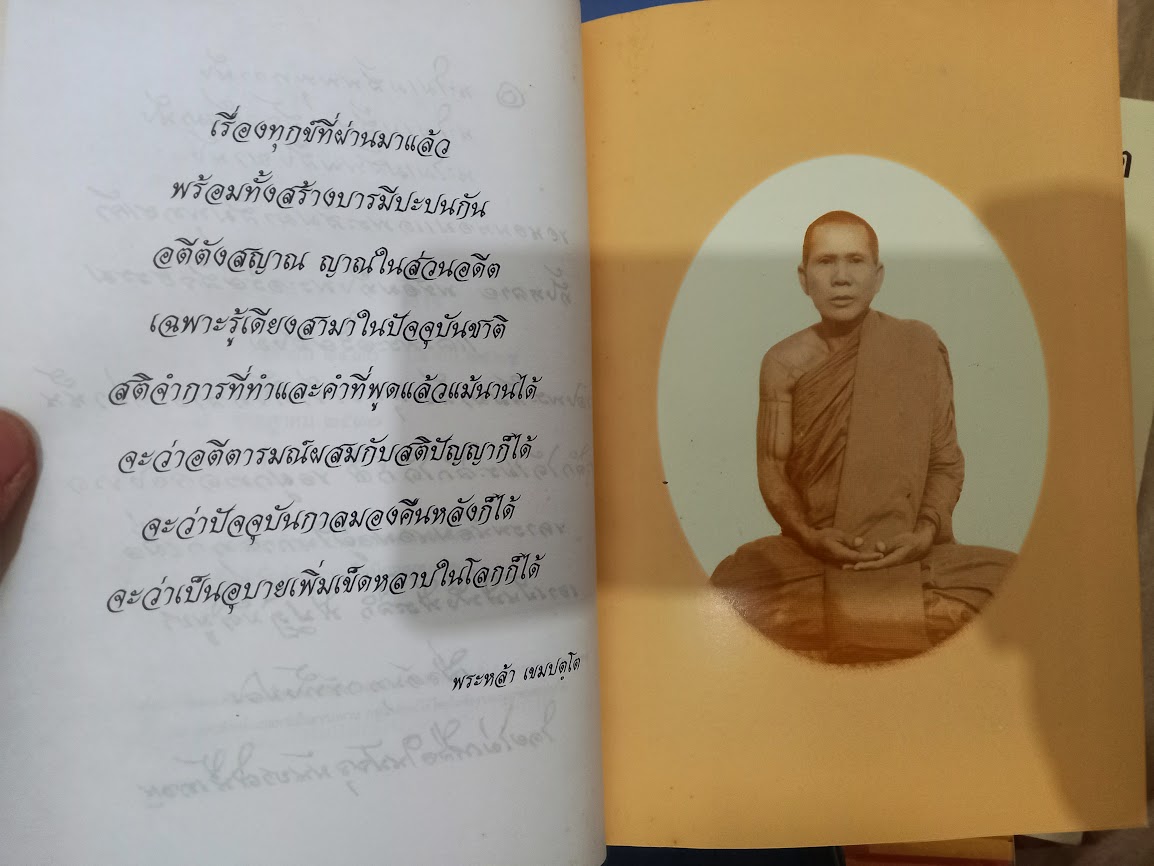 หลวงปู่หล้า เขมปัตโต วัดบรรพตคีรี (ภูจ้อก้อ) จ.มุกดาหาร (จำนวนรวม 4 เล่ม)
