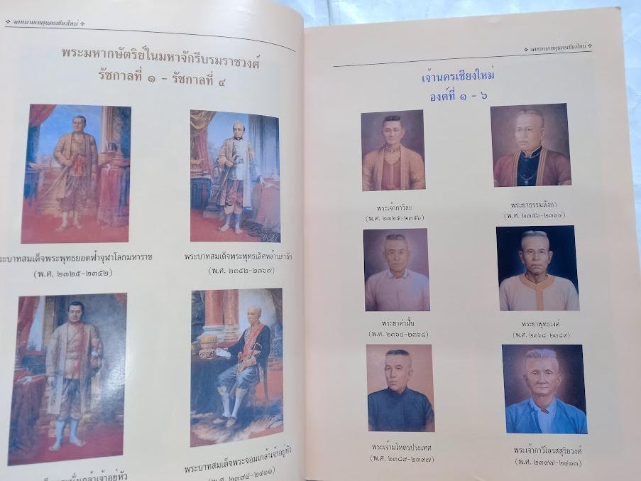 จดหมายเหตุนครเชียงใหม่ โดย คณะกรรมการชำระประวัติศาสตร์ไทย