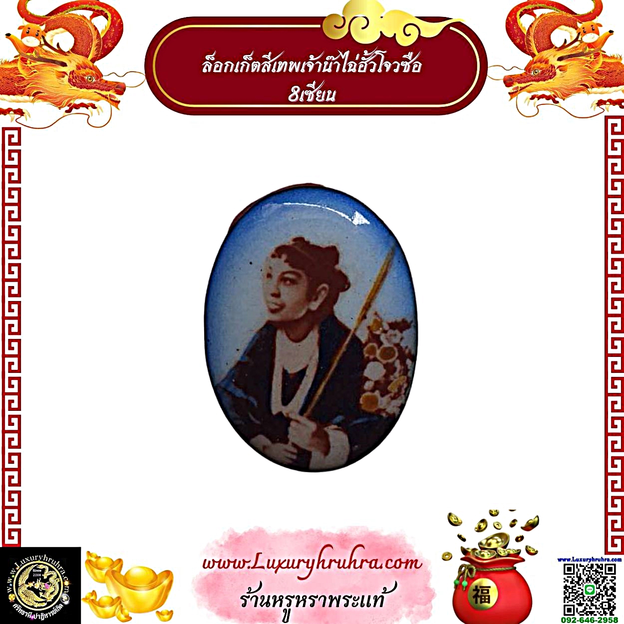 เหรียญล็อกเก็ตน๊าไฉ่ฮั้วโจวซือแปดเซียนพร้อมเลี่ยม