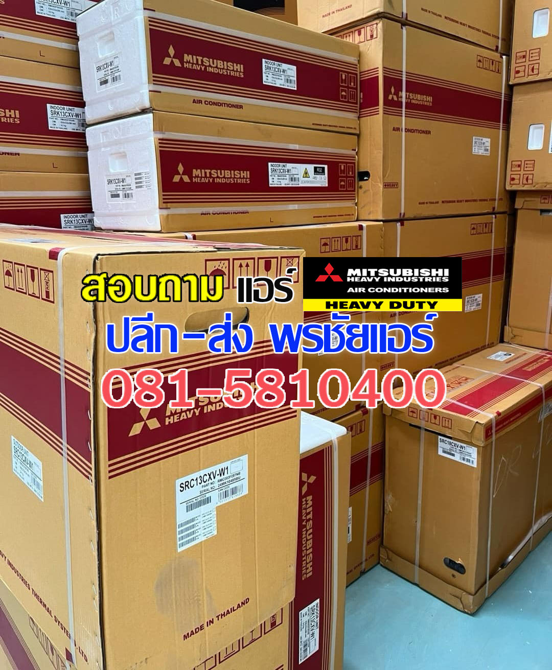 แอร์ Mitsubishi Heavy Duty ราคา