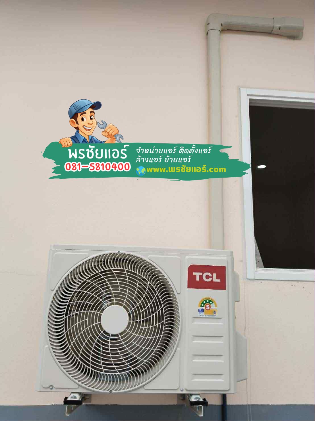 ติดตั้งแอร์ TCL,แอร์บ้านใกล้ฉัน,แอร์ TCL ใกล้ฉัน,ขายแอร์ TCL,แอร์ TCL Voxin,แอร์สั่งงานด้วยเสียง,แอร์ TCL รังสิต,แอร์ TCL ปทุมธานี,แอร์ TCL ธัยฐุรี,แอร์ TCL ลำลูกกา,แอร์ TCL คลองห้า,แอร์ TCL คลองหนึ่ง,แอร์ TCL คลองสอง,แอร์ TCL คลองสาม,แอร์ TCL คลองสี่
