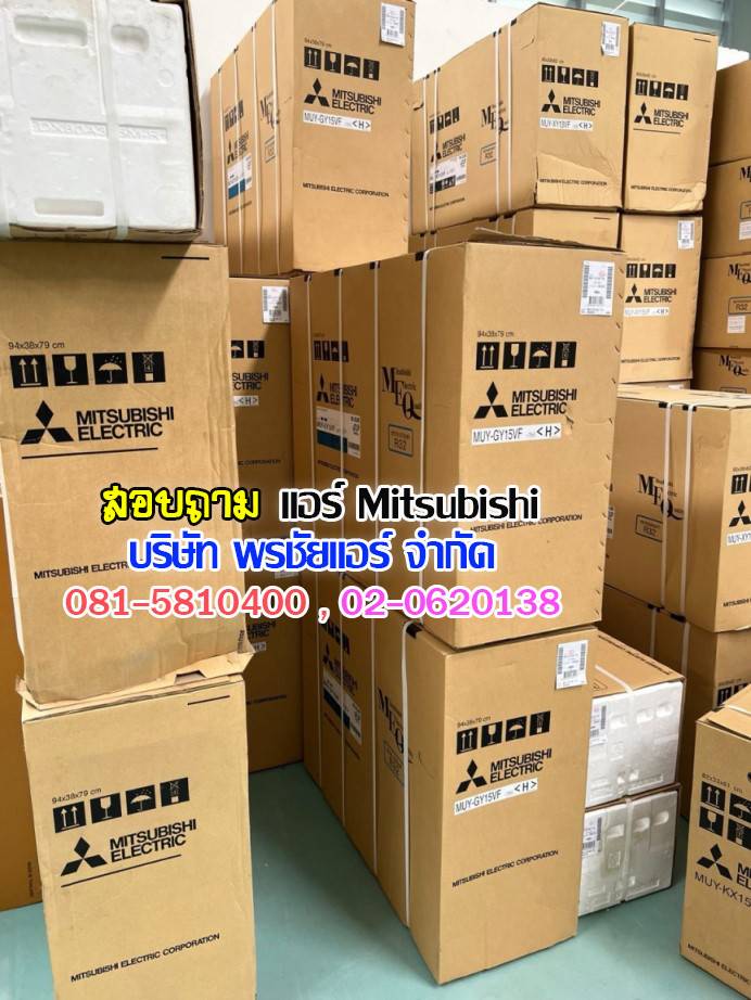 แอร์ Mitsubhsi,แอร์มิตซูบิชิ,Mitsubishi Electric,ราคาแอร์ Mitsubishi,มิตซูบิชิ อีเล็คทริค มิสเตอร์สลิม,แอร์มิตซูบิชิ 9000 btu ราคา,แอร์มิตซูบิชิ 12000 btu,แอร์ mitsubishi รุ่นไหนดี,แอร์ mitsubishi inverter รุ่นไหนดี,แอร์มิตซูบิชิ 18000 btu ราคา,แอร์มิตซูบิชิ 18000 btu ราคา,แอร์มิตซูบิชิ 18000 btu ราคา,แอร์มิตซูบิชิ 18000 btu ราคา,แอร์มิตซูบิชิ 18000 btu ราคา,