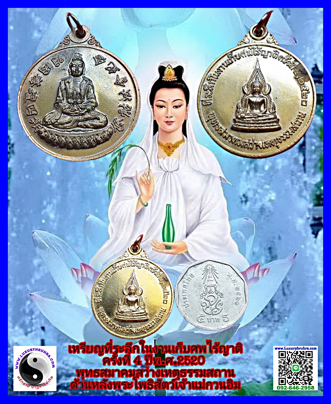 เหรียญที่ระลึกในงานเก็บศพไร้ญาติครั้งที่4ปีพ.ศ.2520ด้านหลังเจ้าแม่กวนอิมเนื้อกะไหล่ทอง
