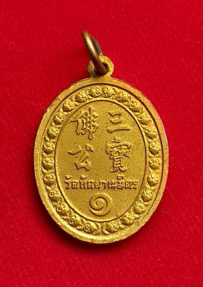 เหรียญหลวงพ่อโตซำปอกงวัดกัลยาณมิตรจ.กรุงเทพฯเนื้อกะไหล่ทองลงยา