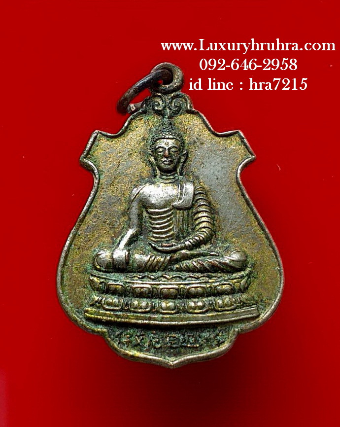 เหรียญพระไวโรจนะพุทธะวัดมังกรกมลาวาสเล่งเน่ยยี่ปี2521เนื้อกะไหล่ทอง