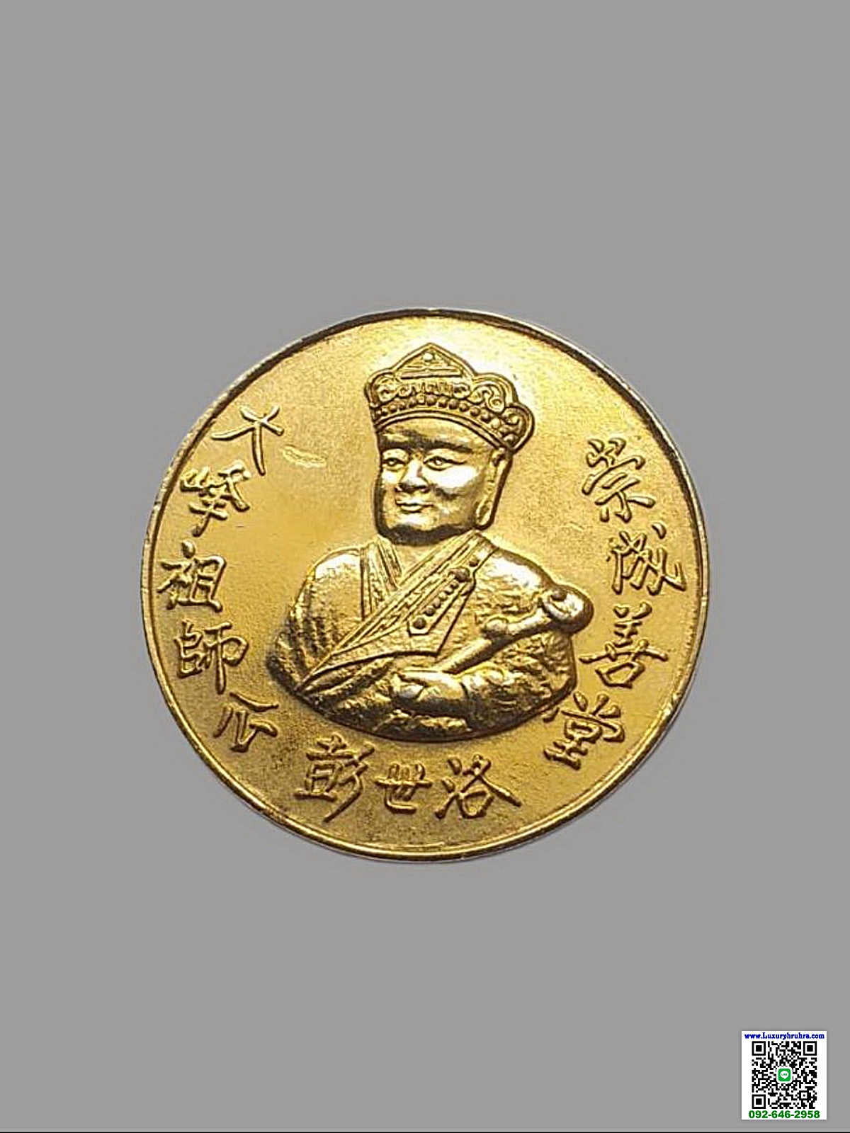เหรียญไต้ฮงกงโจวซือด้านหลังพระพุทธชินราชจ.พิษณุโลกมูลนิธิประสาทบุญสถานปี2538เนื้อกะไหล่ทองขัดเงา