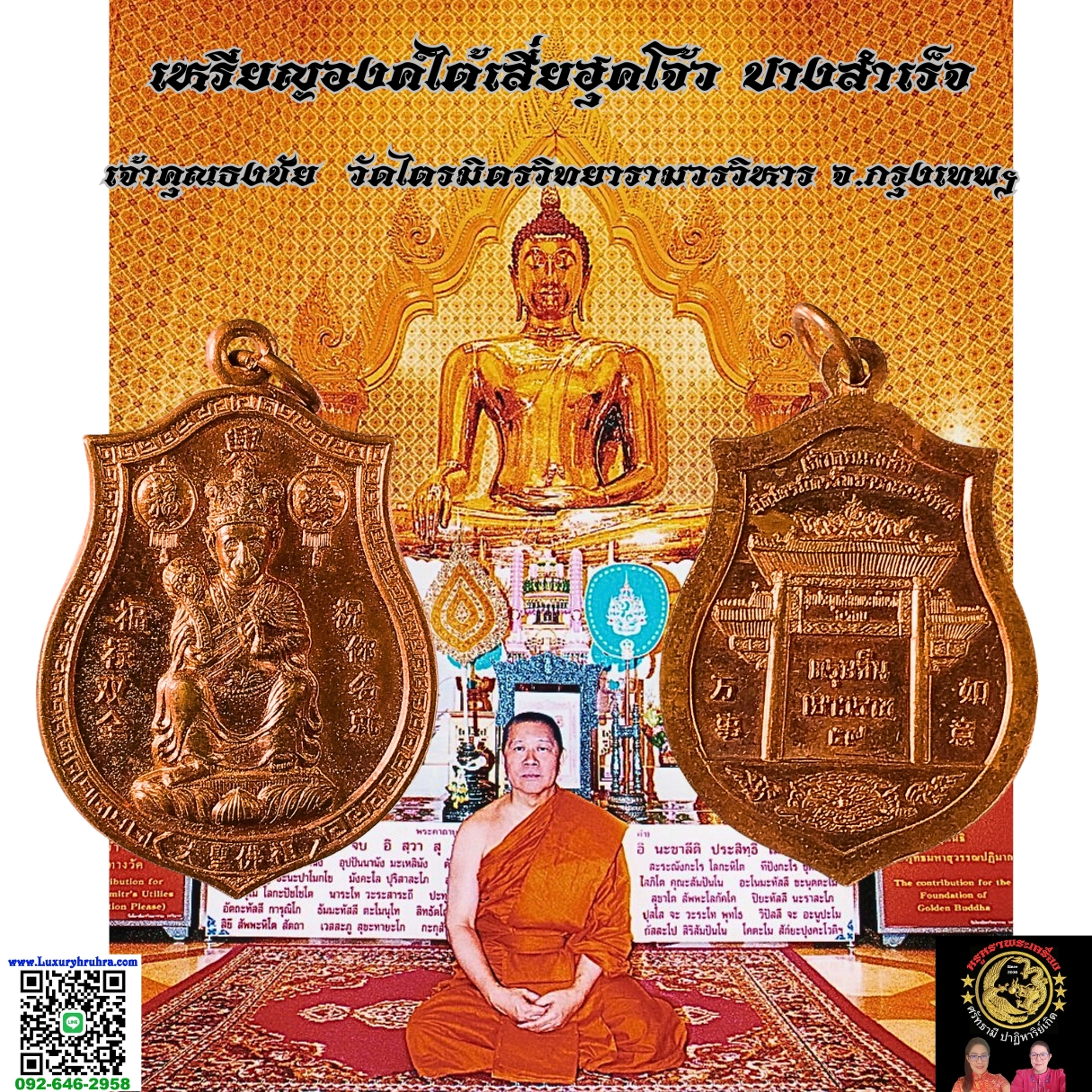 เหรียญองค์ไต้เสี่ยฮุคโจ้วปางสำเร็จเจ้าคุณธงชัย วัดไตรมิตรวิทยารามวรวิหาร จ.กรุงเทพฯเนื้อทองแดง